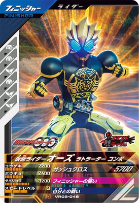 VR02-048 仮面ライダーオーズ ラトラーター コンボ N | ガンバ