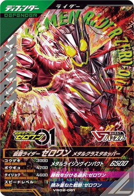 VR02-061 仮面ライダーゼロワン メタルクラスタホッパー CP | ガンバ