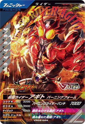 VR02-062 仮面ライダーアギト バーニングフォーム CP | ガンバ