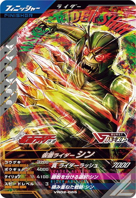 VR02-065 仮面ライダーシン CP | ガンバレジェンズ,通常弾,バーサス