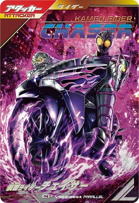 VR02-069☆ 仮面ライダーチェイサー CP【パラレル】 | ガンバ