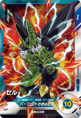 キズ格安】SDV10-008 セル R | ドラゴンボールスーパーダイバーズ,キズ
