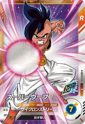 ドラゴンボールスーパーダイバーズ　SDV10 サンプルカード コンプリート キズ格安】SDV10-035 スーパーウーブ R | ドラゴンボールスーパー