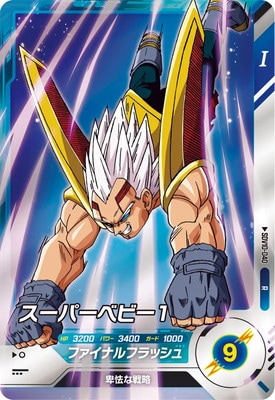 キズ格安】SDV10-040 スーパーベビー1 R | ドラゴンボールスーパー