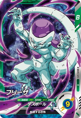 キズ格安】SDV10-049 フリーザ R | ドラゴンボールスーパーダイバーズ