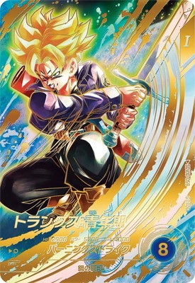 キズ格安】【パラレル】SDV10-059 トランクス：青年期 GDR