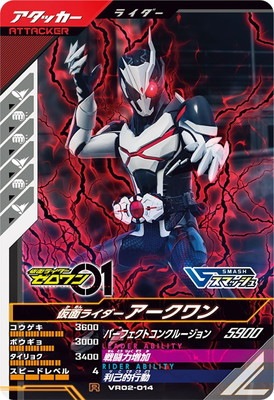 キズ格安】VR02-014 仮面ライダーアークワン R | ガンバレジェンズ