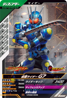 キズ格安】VR02-030 仮面ライダーG7 R | ガンバレジェンズ,キズ格安