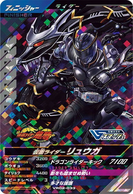 キズ格安】VR02-033 仮面ライダーリュウガ SR | ガンバレジェンズ,キズ