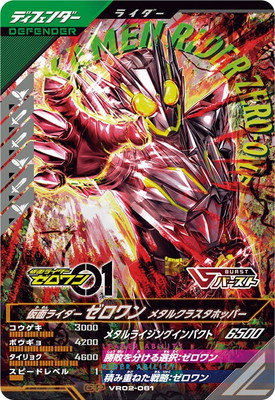 キズ格安】VR02-061 仮面ライダーゼロワン メタルクラスタホッパー CP