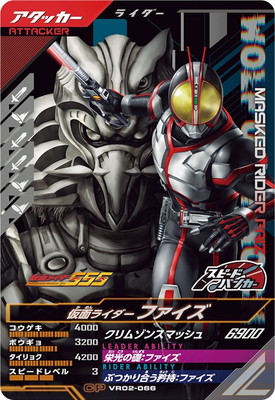 キズ格安】VR02-066 仮面ライダーファイズ CP | ガンバレジェンズ,キズ