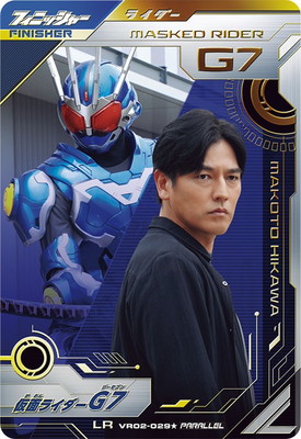 キズ格安】VR02-029☆ 仮面ライダーG7 LR【パラレル】 | ガンバ