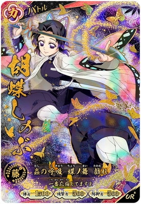 A01-010 胡蝶しのぶ UR＊【パラレル】 | 鬼滅の刃 日輪バトル