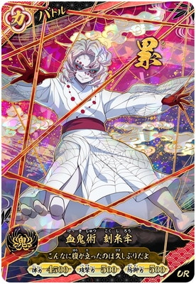 A01-011 累 UR | 鬼滅の刃 日輪バトルスラッシュ,通常弾,A弾,A01