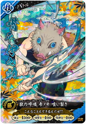 A01-015 嘴平伊之助 SR | 鬼滅の刃 日輪バトルスラッシュ,通常弾,A弾