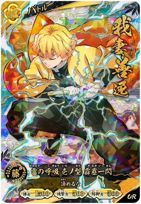 キズ格安】A01-005 我妻善逸 UR | 鬼滅の刃 日輪バトルスラッシュ,キズ