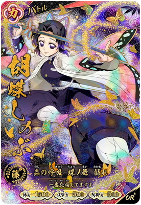 A01-010 UR★ 胡蝶しのぶ パラレル キズ格安】A01-010 胡蝶しのぶ UR＊【パラレル】 | 鬼滅の刃 日輪