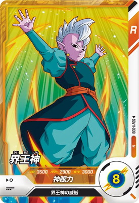 SDV11-039 界王神 N | ドラゴンボールスーパーダイバーズ,通常弾,SDV弾