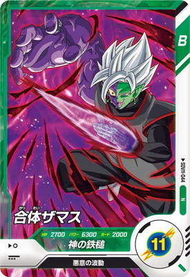SDV11-044 合体ザマス N | ドラゴンボールスーパーダイバーズ,通常弾