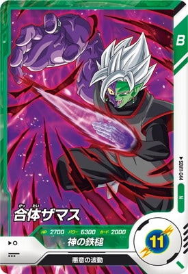 SDV11-044 合体ザマス N | ドラゴンボールスーパーダイバーズ,通常弾