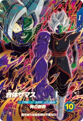 SDV11-045 合体ザマス GDR | ドラゴンボールスーパーダイバーズ,通常弾