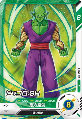 SDV11-055 ピッコロ：SH N | ドラゴンボールスーパーダイバーズ,通常