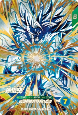 SDV11-KPUR1 孫悟空 PUR | ドラゴンボールスーパーダイバーズ,通常弾