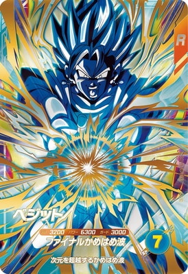 SDV11-KPUR3 ベジット PUR | ドラゴンボールスーパーダイバーズ,通常弾