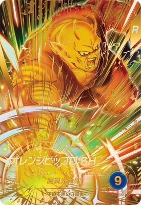 パラレル】SDV11-059 オレンジピッコロ：SH GDR☆ | ドラゴンボール