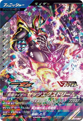 VR03-001 仮面ライダーゼッツエクスドリーム SR | ガンバレジェンズ