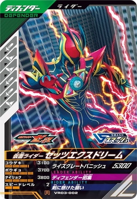 VR03-002 仮面ライダーゼッツエクスドリーム R | ガンバレジェンズ