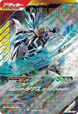 VR03-007 仮面ライダーノクス ミッドナイトシャドウ LR | ガンバ