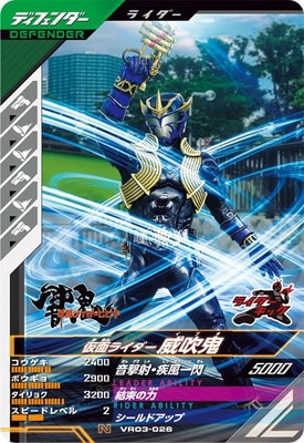 VR03-026 仮面ライダー威吹鬼 N | ガンバレジェンズ,通常弾,バーサス