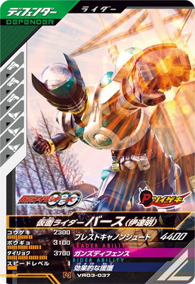 VR03-037 仮面ライダーバース （伊達明） N | ガンバレジェンズ,通常弾