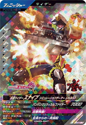 VR03-047 ���̥饤�������ʥ��� ���ߥ�졼����󥲡��ޡ� ��٥�50 SR