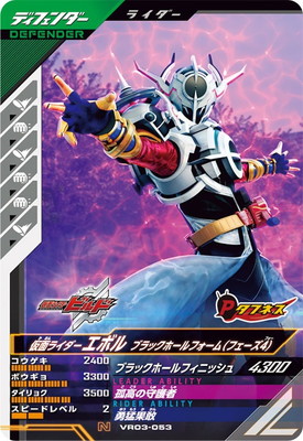 頑張さん専用 VR03-053 仮面ライダーエボル ブラックホールフォーム（フェーズ4） N