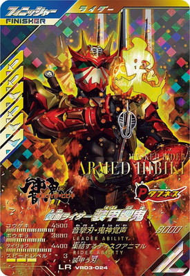 キズ格安】VR03-024 仮面ライダー装甲響鬼 LR | ガンバレジェンズ