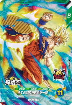 キズ格安】SDV11-004 孫悟空 SR | ドラゴンボールスーパーダイバーズ