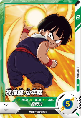 キズ格安】SDV11-005 孫悟飯：幼年期 N | ドラゴンボールスーパー
