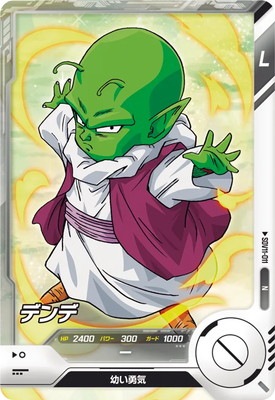 ドラゴンボール - でんちゃんさん専用 キズ格安】SDV11-011 デンデ N | ドラゴンボールスーパーダイバーズ