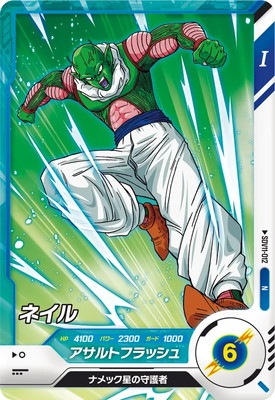 キズ格安】SDV11-012 ネイル N | ドラゴンボールスーパーダイバーズ