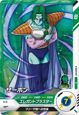 ドラゴンボール サポートカード キズ格安】SDV11-017 ザーボン N | ドラゴンボールスーパーダイバーズ