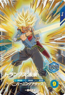 キズ格安】SDV11-PUR3 トランクス：未来 PUR | ドラゴンボールスーパー