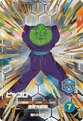 キズ格安】SDV11-PUR4 ピッコロ PUR | ドラゴンボールスーパー