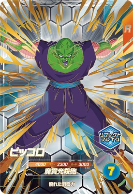 キズ格安】SDV11-PUR4 ピッコロ PUR | ドラゴンボールスーパー