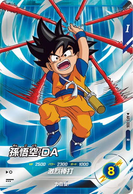 AP3-006 孫悟空：DA R | ドラゴンボールスーパーダイバーズ,その他