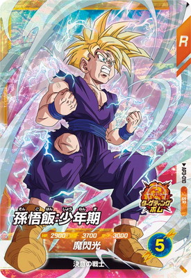 ドラゴンボールカード 9枚セット 孫悟飯　AP3-010 AP3-010 孫悟飯：少年期 SR | ドラゴンボールスーパーダイバーズ