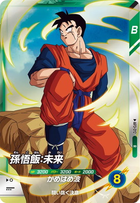 AP3-012 孫悟飯：未来 R | ドラゴンボールスーパーダイバーズ,その他