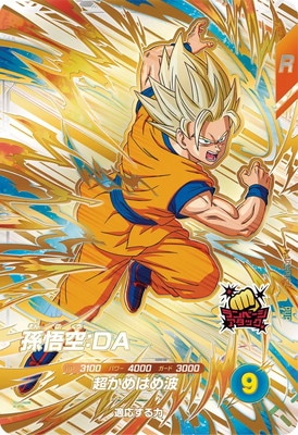 AP3-PUR2 孫悟空：DA PUR | ドラゴンボールスーパーダイバーズ