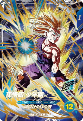 スーパードラゴンボールヒーローズ 孫悟飯：少年期 AP3-PUR3 AP3-PUR3 孫悟飯：少年期 PUR | ドラゴンボールスーパーダイバーズ